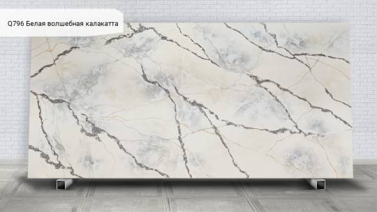 Q796 Белая волшебная калакатта / Calacatta Magic White